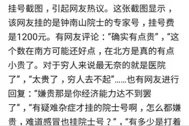 钟南山1200元“挂号费”曝光引热议，医生院士的价值凭什么比不上明星？图片