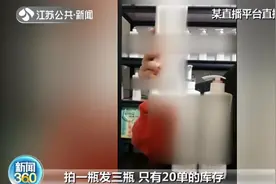 直播带假货！价值60多万元的“大牌洗护品”全是假货图片