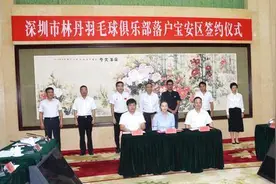 林丹首个羽毛球俱乐部落户宝安石岩图片