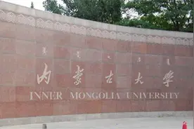 内蒙古大学，211综合大学图片