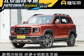 购车｜推荐次顶配边牧版 哈弗大狗主打性价比图片