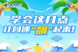 WiFi太卡怎么办？几招让网速“飙”起来！图片