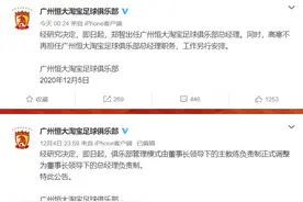 广州恒大淘宝足球俱乐部：取消主教练负责制，郑智出任总经理图片