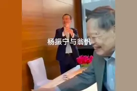 98岁杨振宁和娇妻同框，双手紧扣不松开，结婚17年无子仍恩爱图片