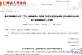 江西发文：全面取消城市落户限制，全面放开城镇落户条件图片