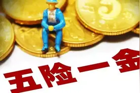 扣除五险一金后，到手3500工资的人多不多？还能继续干下去吗？图片