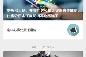 重庆全面推广住房公积金贷款冲还贷和商业贷款约定提取业务图片