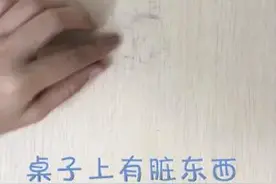 如何去除桌子上擦不掉上污渍？图片
