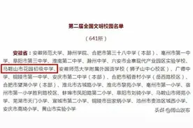 全国文明校园！雨山区这一学校获国家级荣誉！图片