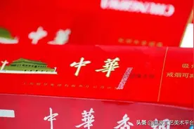 中华烟的“中华”两字是谁写的？水平如何？图片