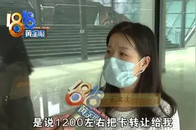 买了二手健身卡，转让后“杰仕”告知是空卡？图片
