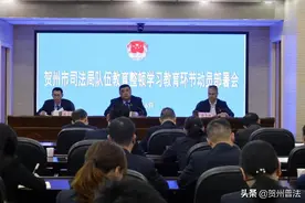 贺州市司法局召开队伍教育整顿学习教育环节动员部署会图片