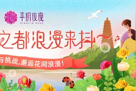 花开泉涌“玫”好平阴｜中国玫瑰之都等你浪漫来抖图片