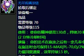 魔兽怀旧TBC：P2阶段换不下来的10款装备，款款直戳天花板图片