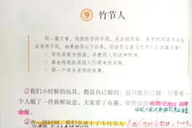 「清清的手写笔记」部编语文六年级上册第9课《竹节人》笔记图片
