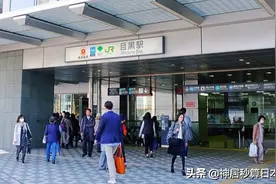 东京目黑区里没有「目黑站」，竟是被农民赶走的？图片