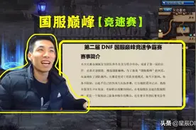 DNF国服巅峰赛，女气功二觉秒红腿，自信不回头成绝世经典图片