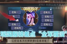 王者荣耀：十位国服瑶封了九人，策划实锤高分瑶皆是导演、富婆图片