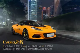 视觉魅影 莲花evora图片