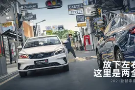连续九年中国品牌轿车销冠！帝豪凭什么这么牛？图片