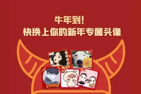 迎新年，换微信头像！2021你最牛！（附最全教程）图片
