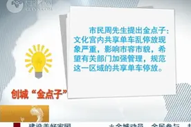 「点赞」 桂林城管部门采纳金点子整治共享单车显成效图片