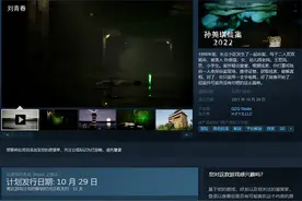 国产恐怖解谜《孙美琪疑案2022》上架Steam 10.29发售图片