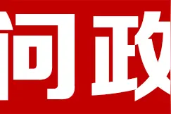 青州十万名中小学生每人100元保险费为何指定保险公司？官方回应来了图片