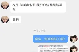 Icon黑料来了！怒骂网友是农民，这是要走mlxg的道路？图片