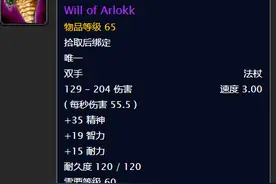 魔兽怀旧服：娅尔罗的意志被拍到1100G？FS拿治疗法杖是什么鬼？图片