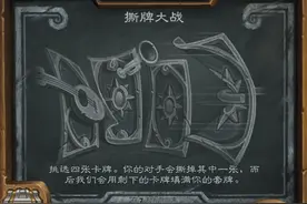 炉石传说：本周乱斗撕牌大战，看到最强卡组：叶师傅出拳吧图片