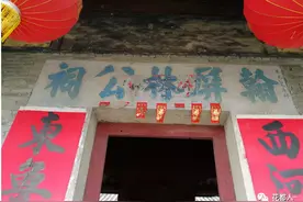 花县曾经流传过一首民谣，讲的是清朝花县十大财主之一图片