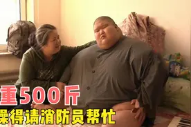 男子体重500多斤，因太胖6年没出过家门，洗澡都得请消防员帮忙图片