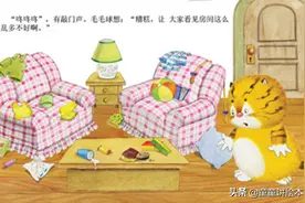 有声绘本故事《马虎的毛毛球》图片