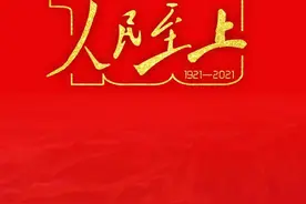 辽宁日报大型融媒体项目《人民至上》正式启动图片