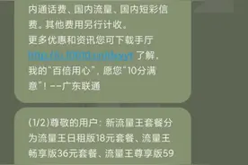 广东联通：腾讯王卡不再香图片