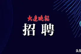 公告！事业编制图片