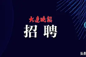 公告！事业编制图片