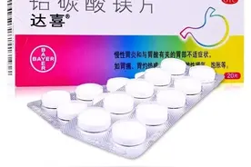 达喜（铝碳酸镁片），你用对了吗？图片