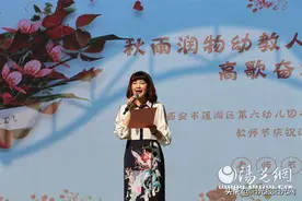 西安市莲湖区第六幼儿园“名校+”教育联合体 教师节主题庆祝活动图片