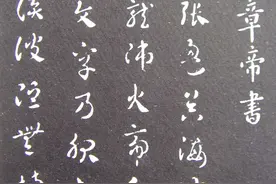 皇帝写的字 26位帝王书法大全 收藏欣赏图片
