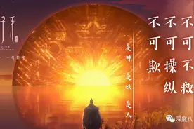 看完《姜子牙》，我彻底懵逼了图片