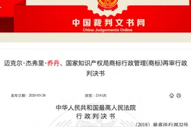乔丹终于告赢了乔丹："乔丹+图形"商标被撤，但"乔丹"等商标依旧合法，最关键争议8年仍未宣判图片