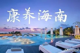 后疫情时期 海南或迎康养旅居新风口图片