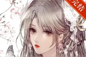 古言/甜文/先婚后爱/欢喜冤家《夫君位及人臣后》维和粽子图片