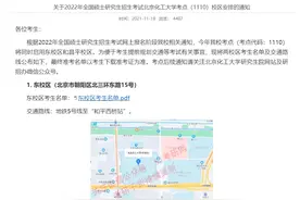 22考研学子注意：又一批考点考场安排公布！抓紧订房图片