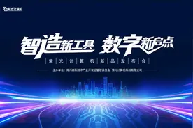 国产品牌商用计算机新势力，紫光计算机推Unis新品图片