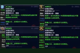 魔兽世界燃烧的远征展望，重要的声望选择——占星者和奥尔多图片