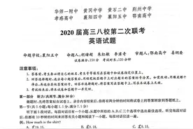 2020届湖北八校第二次联考英语试题及答案图片