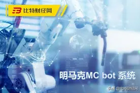 「曝光」币圈遭政策严打，MC明马克趁机跑路？图片